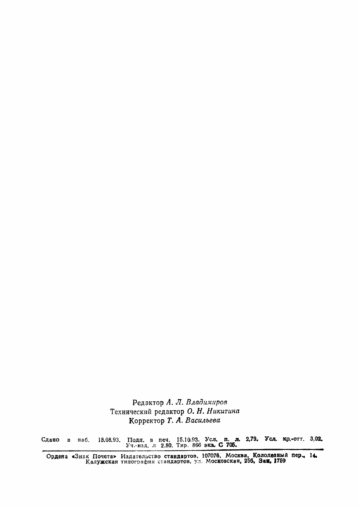 Страница 7 ГОСТ 18949-73