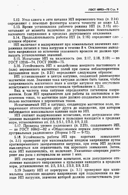 Страница 10 ГОСТ 18953-73