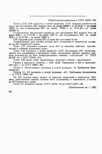 Страница 13 ГОСТ 18953-73