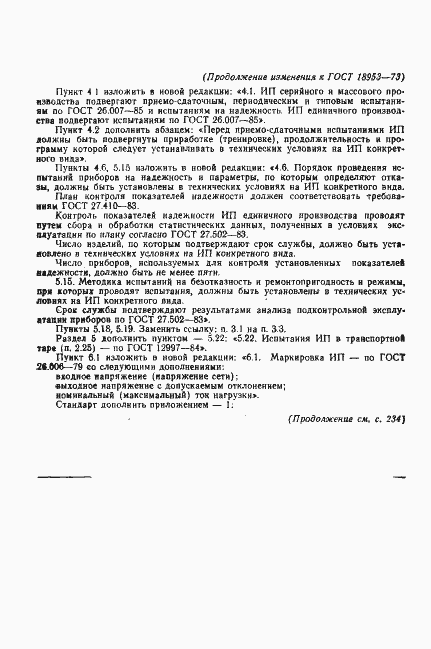 Страница 14 ГОСТ 18953-73