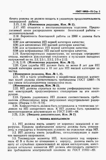 Страница 6 ГОСТ 18953-73