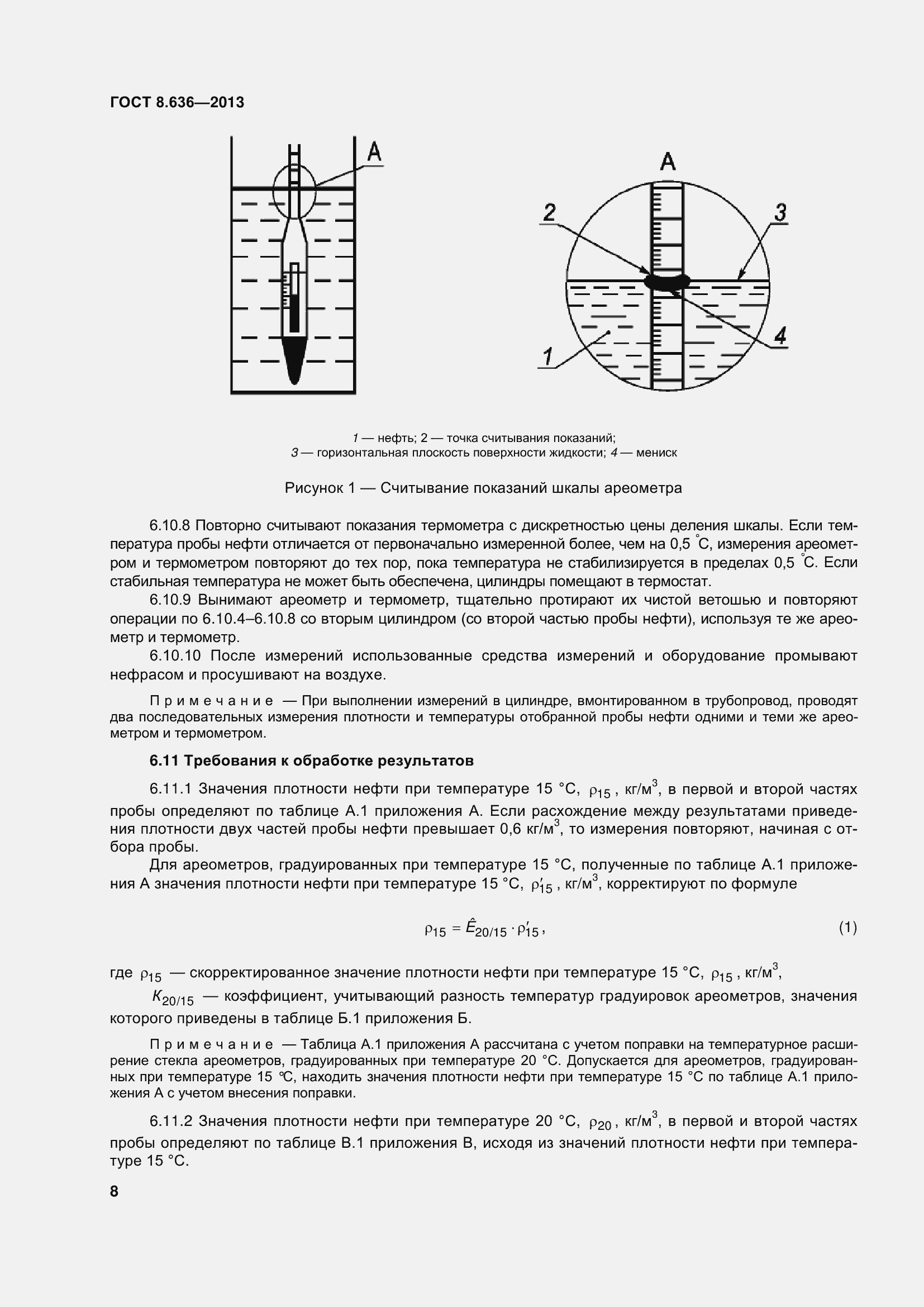 Страница 13 ГОСТ 8.636-2013