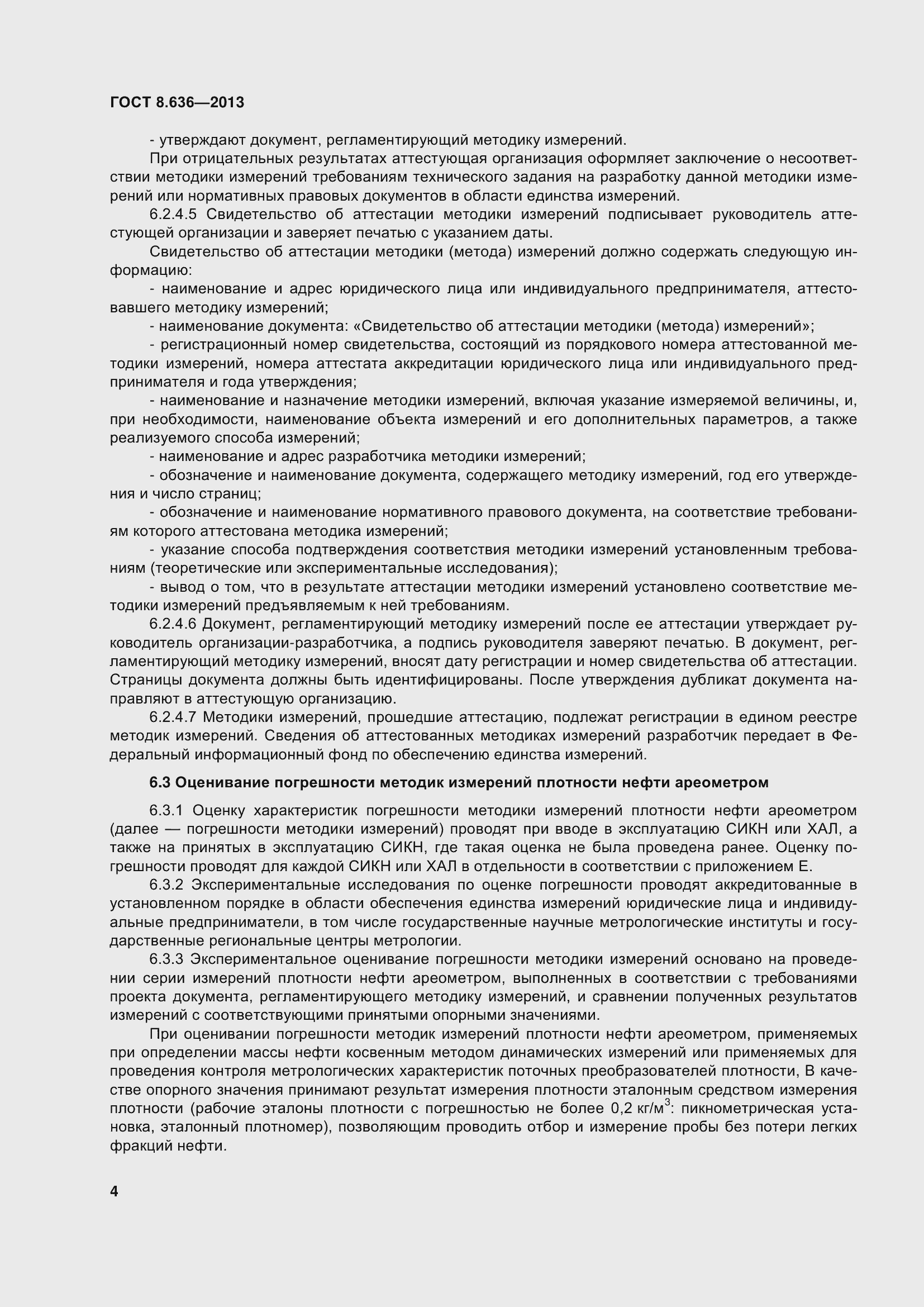 Страница 9 ГОСТ 8.636-2013