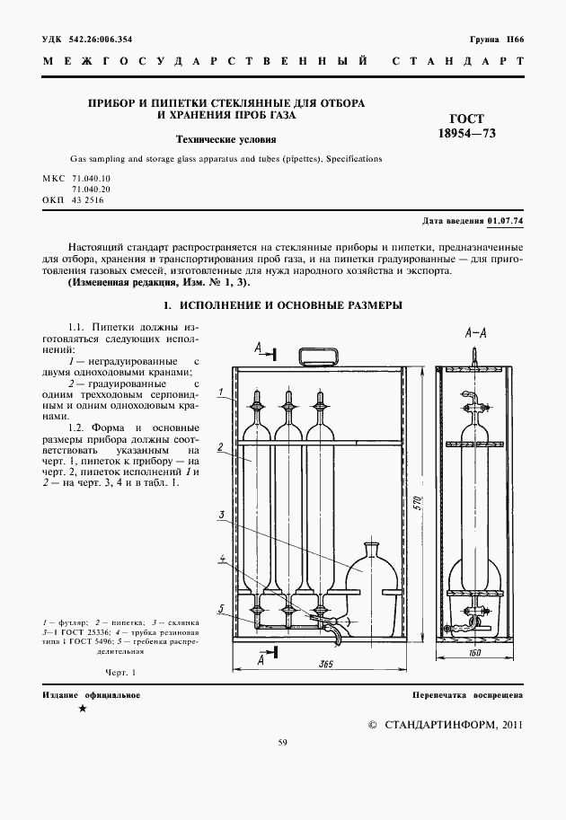 Страница 3 ГОСТ 18954-73