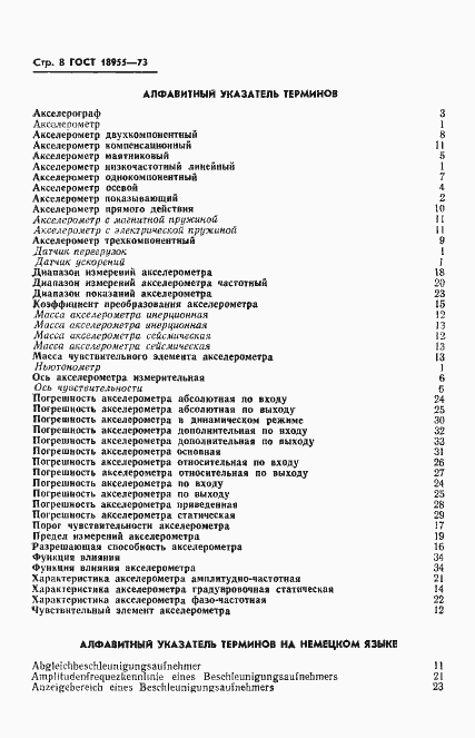Страница 10 ГОСТ 18955-73