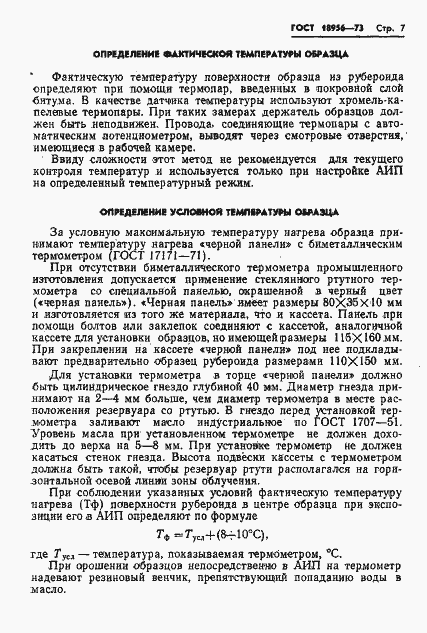Страница 10 ГОСТ 18956-73