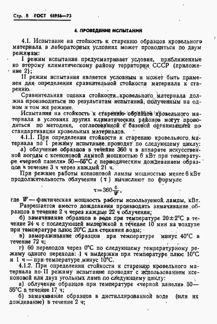 Страница 11 ГОСТ 18956-73