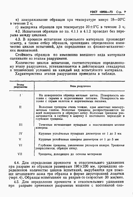 Страница 12 ГОСТ 18956-73