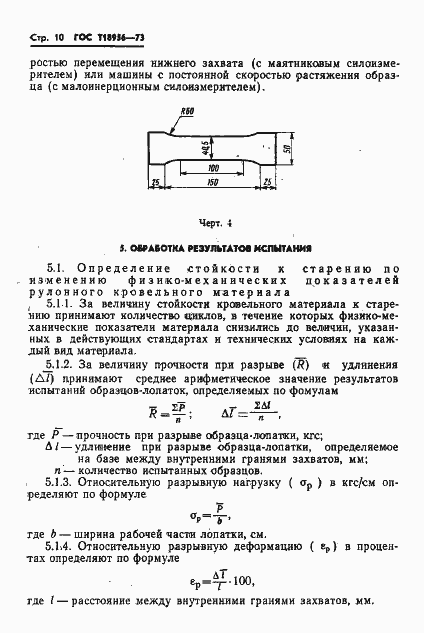 Страница 13 ГОСТ 18956-73