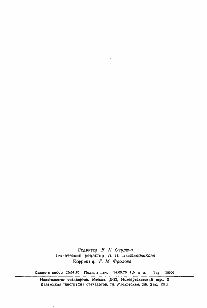 Страница 17 ГОСТ 18956-73