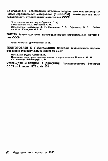 Страница 3 ГОСТ 18956-73