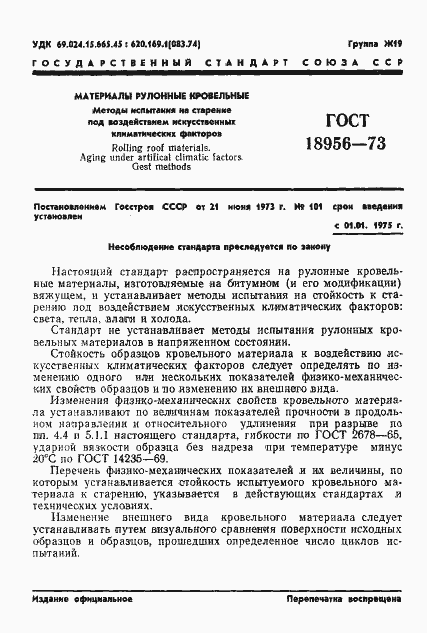 Страница 4 ГОСТ 18956-73