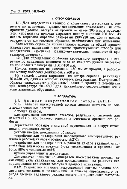 Страница 5 ГОСТ 18956-73