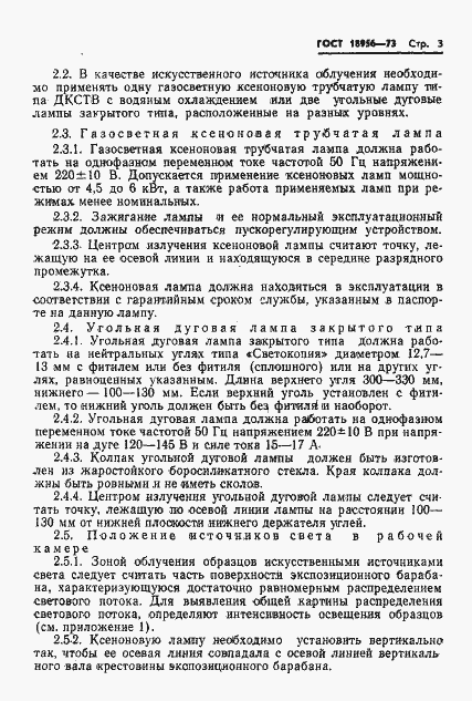 Страница 6 ГОСТ 18956-73