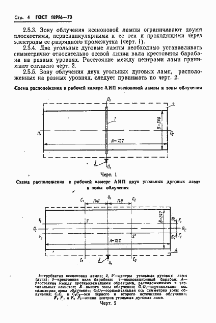 Страница 7 ГОСТ 18956-73