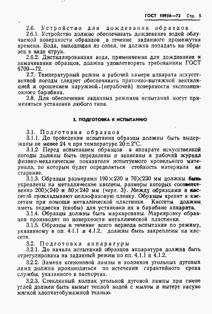 Страница 8 ГОСТ 18956-73