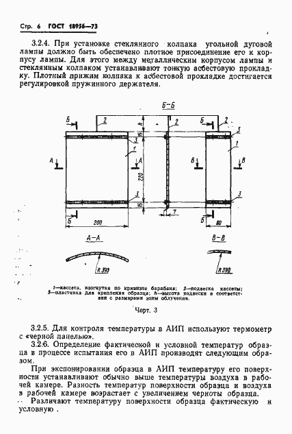 Страница 9 ГОСТ 18956-73