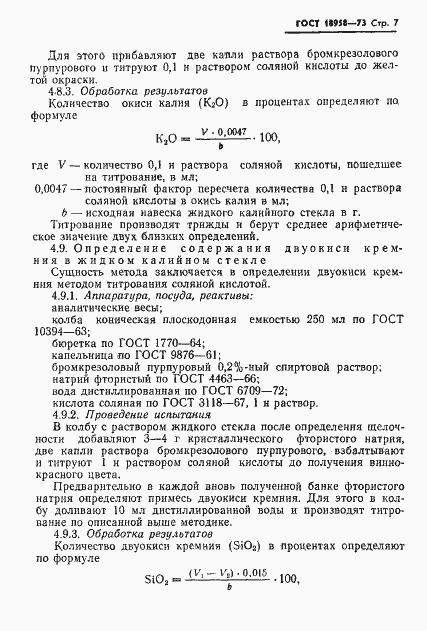 Страница 10 ГОСТ 18958-73