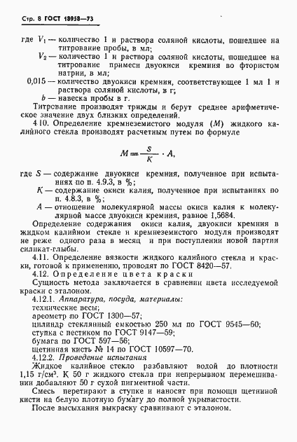 Страница 11 ГОСТ 18958-73