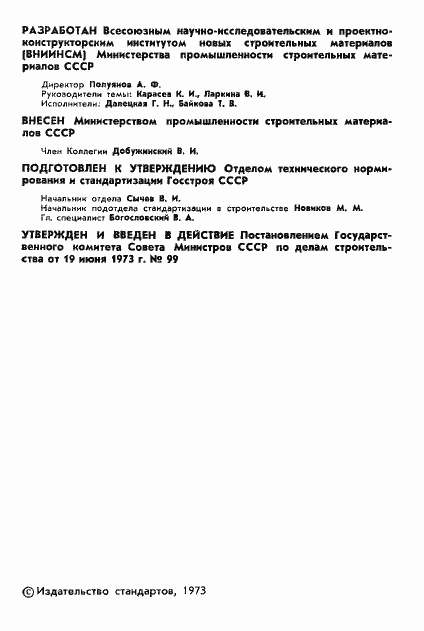 Страница 3 ГОСТ 18958-73