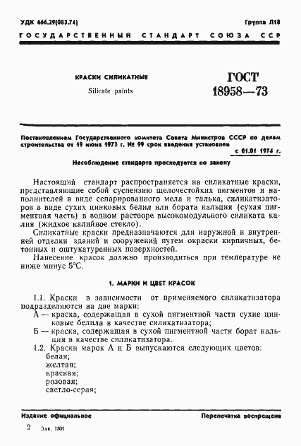 Страница 4 ГОСТ 18958-73