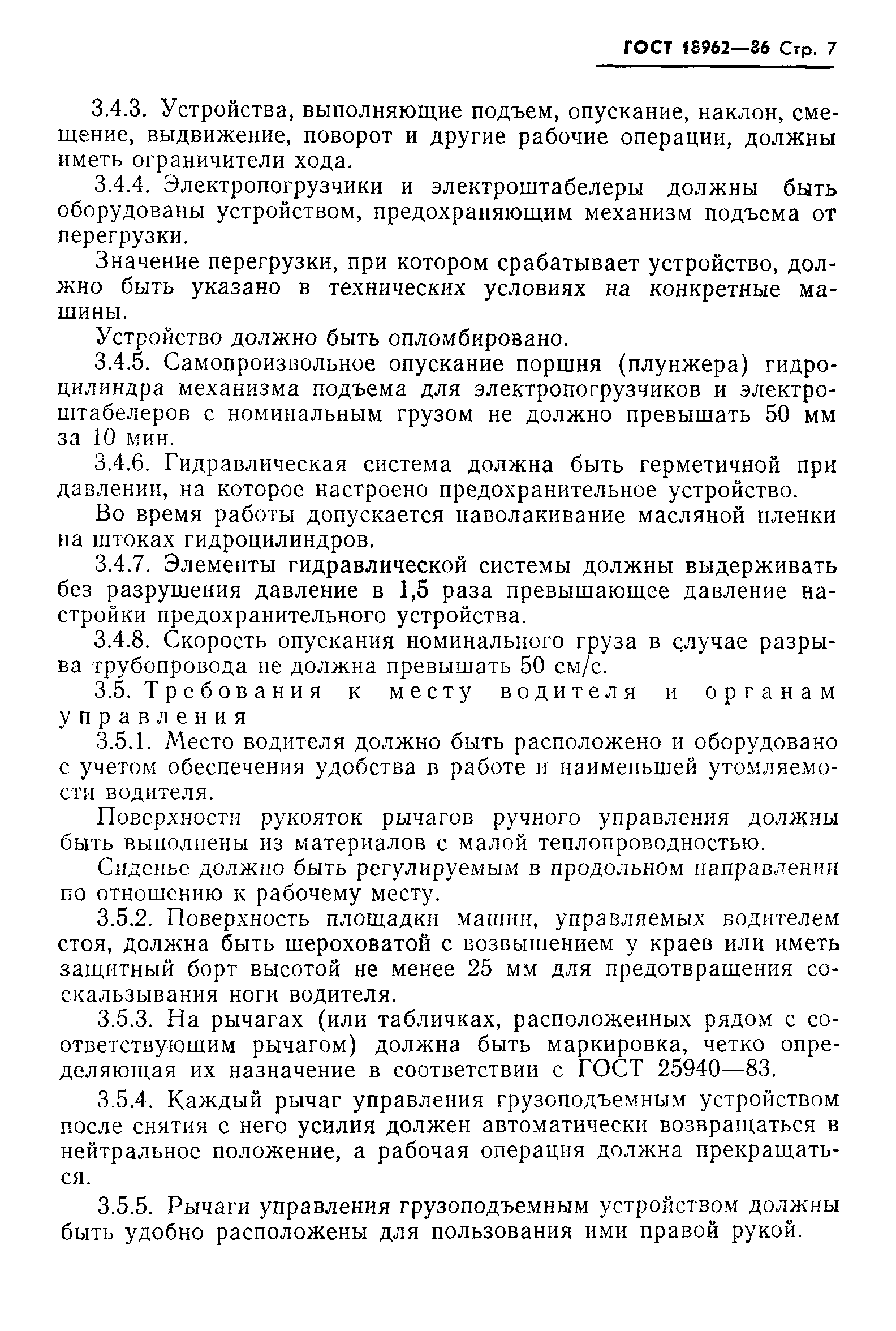 Страница 10 ГОСТ 18962-86