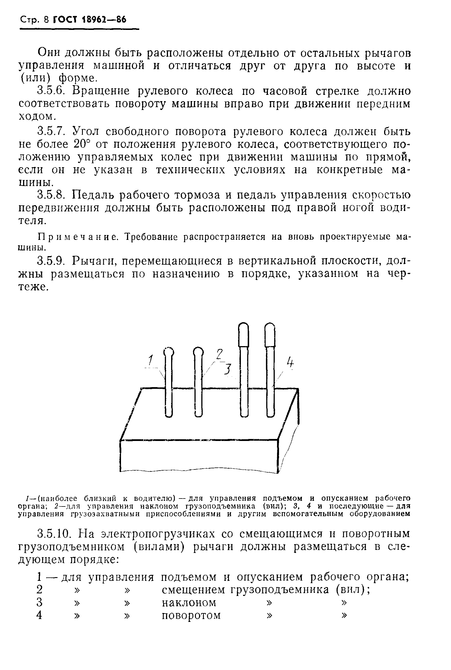 Страница 11 ГОСТ 18962-86