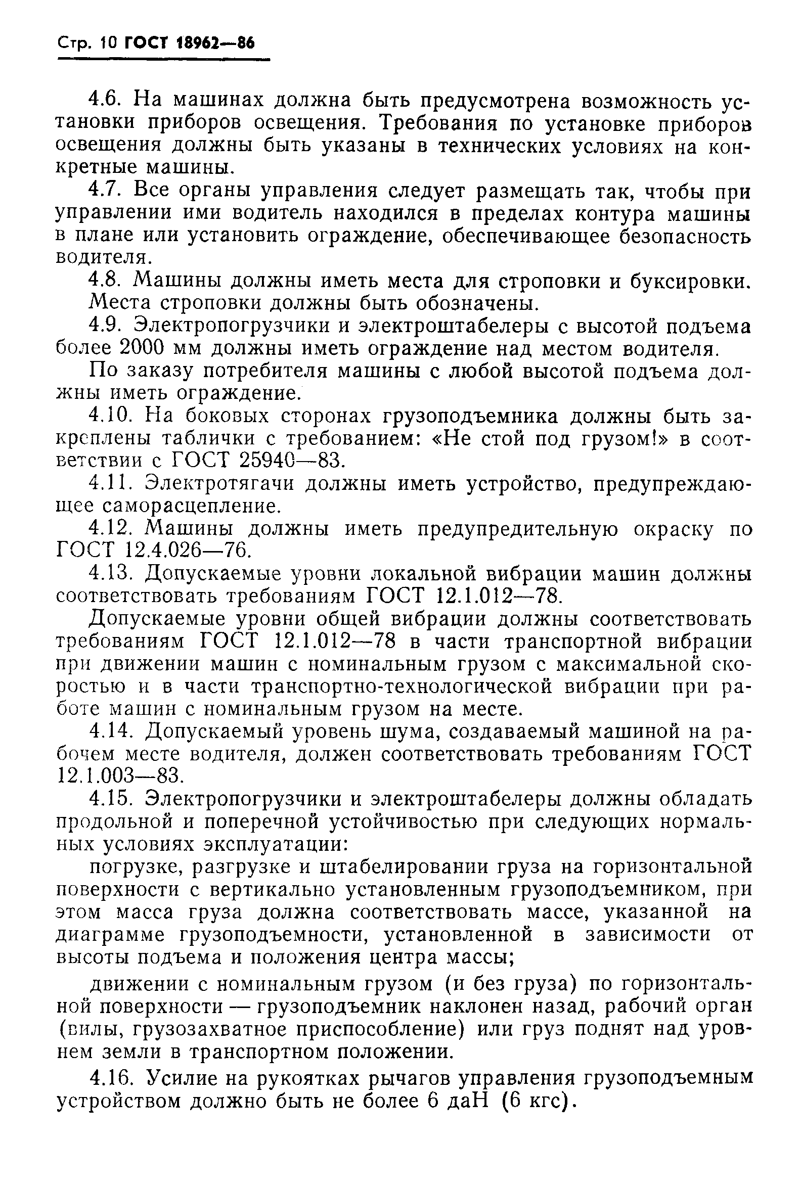 Страница 13 ГОСТ 18962-86