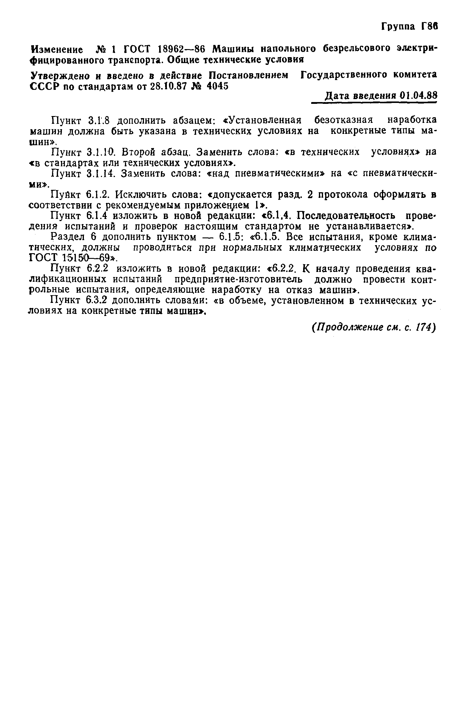 Страница 26 ГОСТ 18962-86