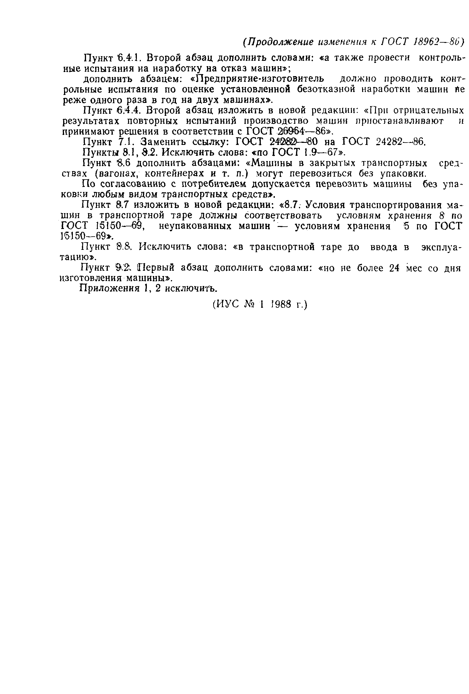 Страница 27 ГОСТ 18962-86