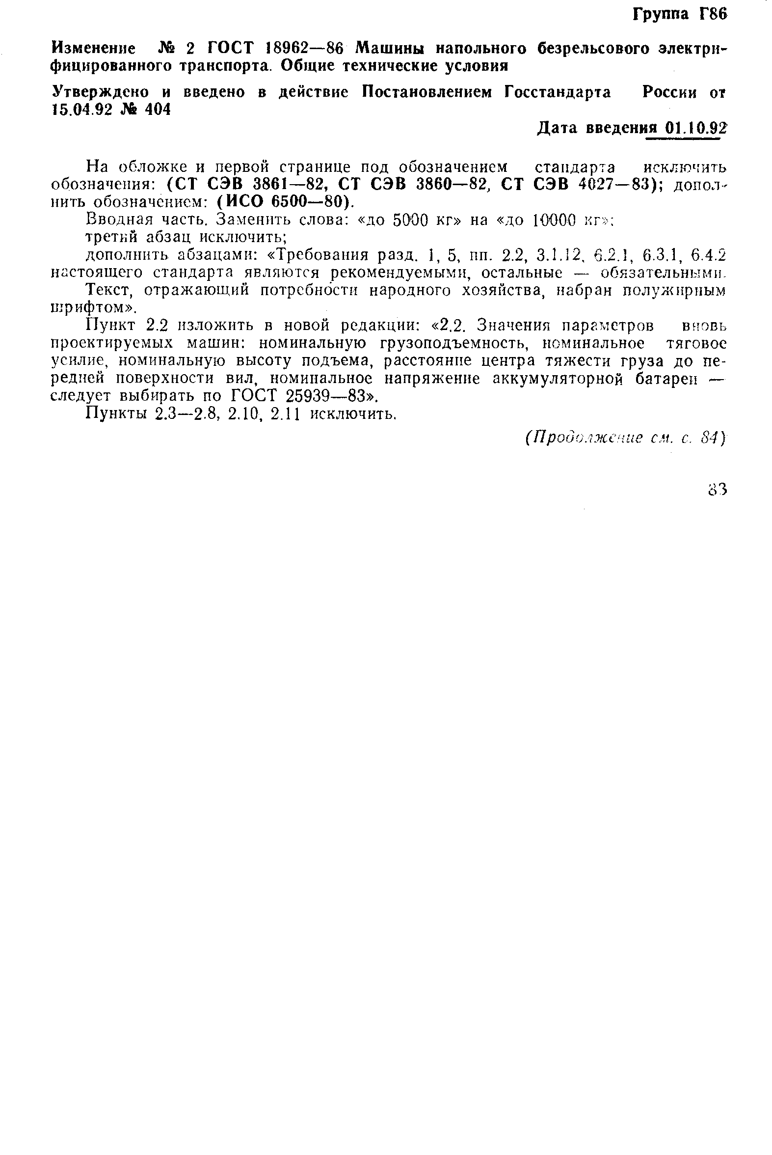 Страница 28 ГОСТ 18962-86