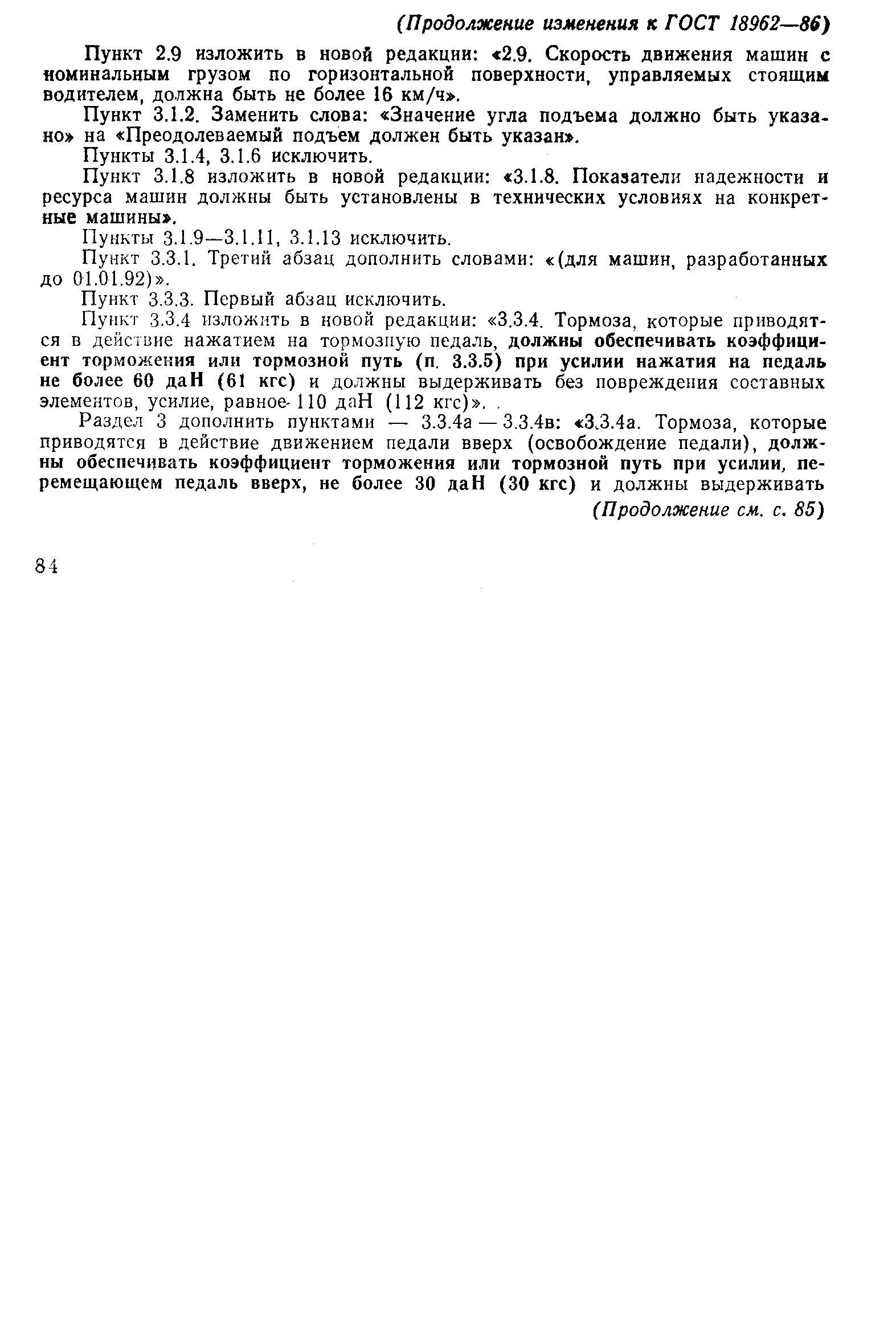 Страница 29 ГОСТ 18962-86