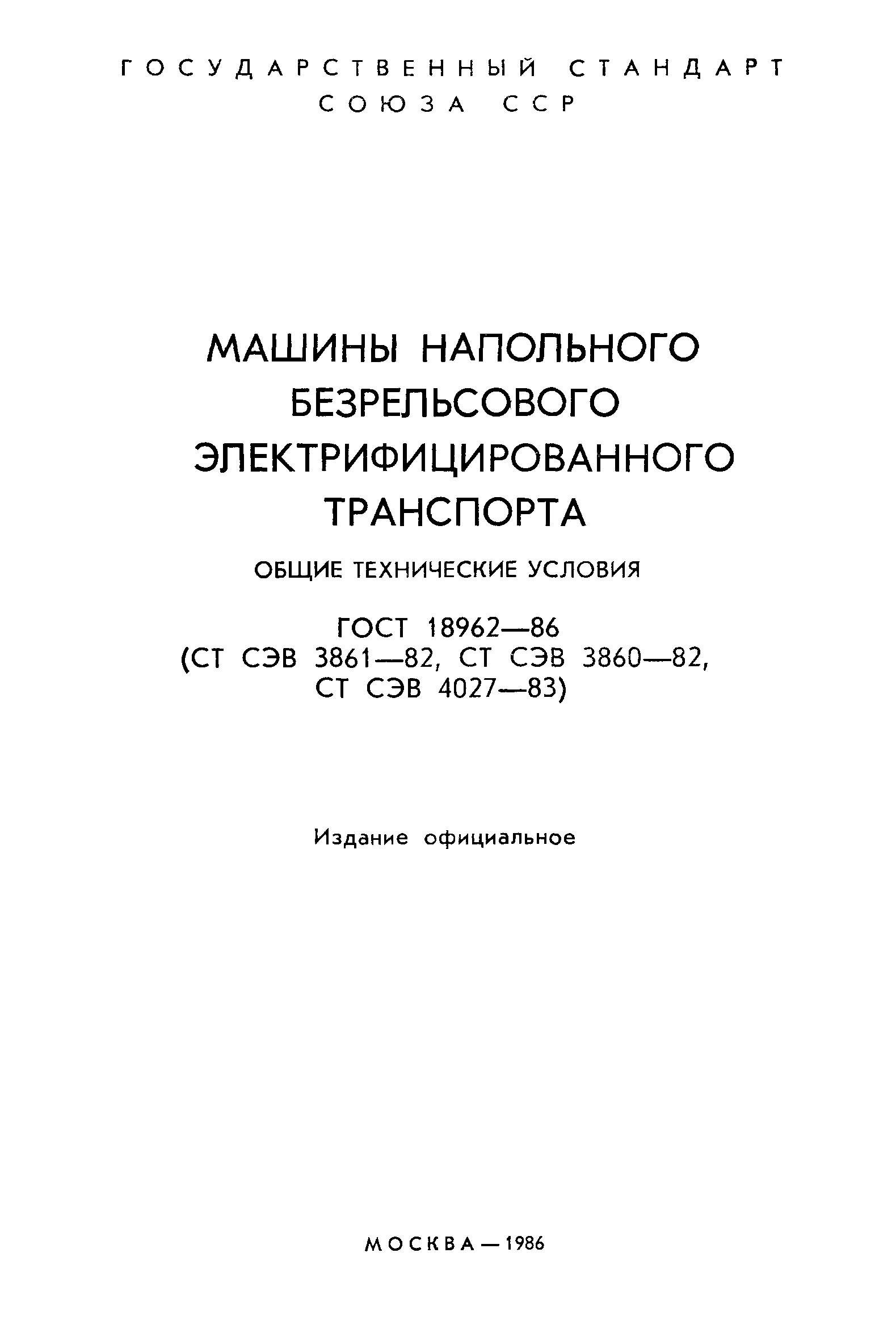 Страница 3 ГОСТ 18962-86