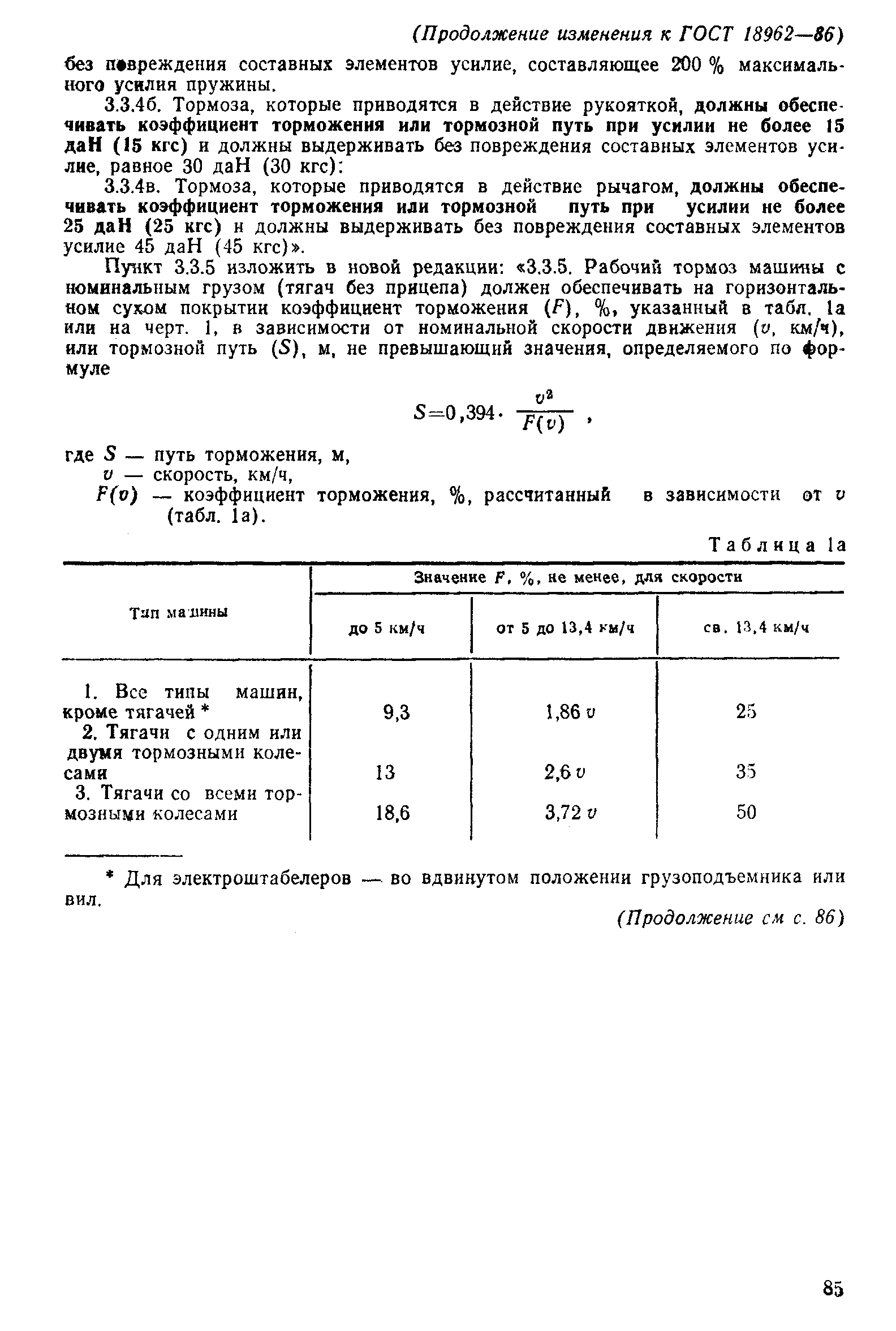 Страница 30 ГОСТ 18962-86