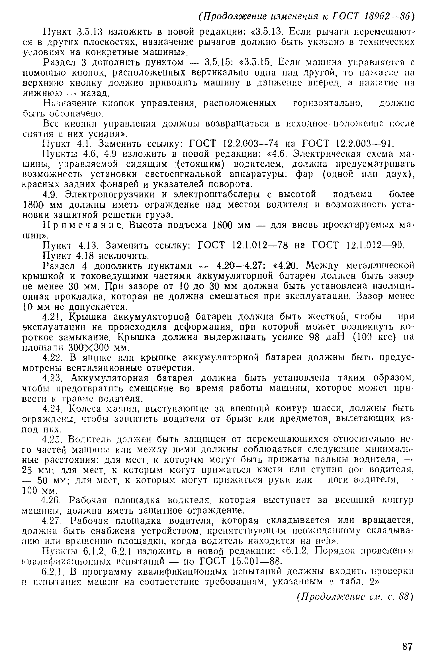 Страница 32 ГОСТ 18962-86