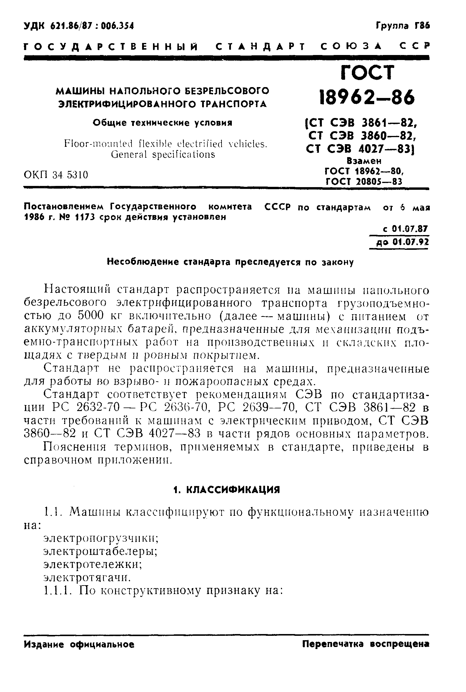 Страница 4 ГОСТ 18962-86