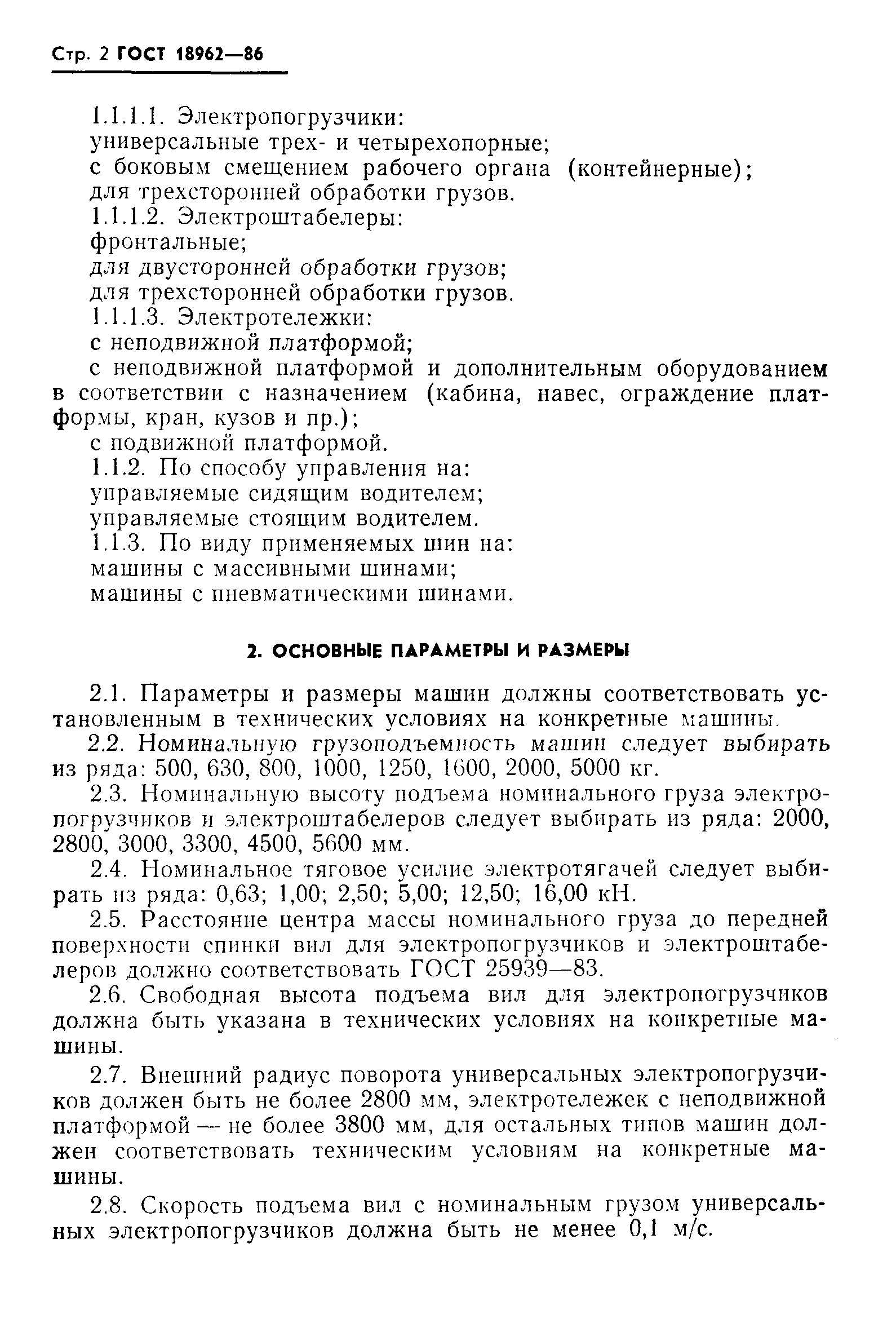 Страница 5 ГОСТ 18962-86