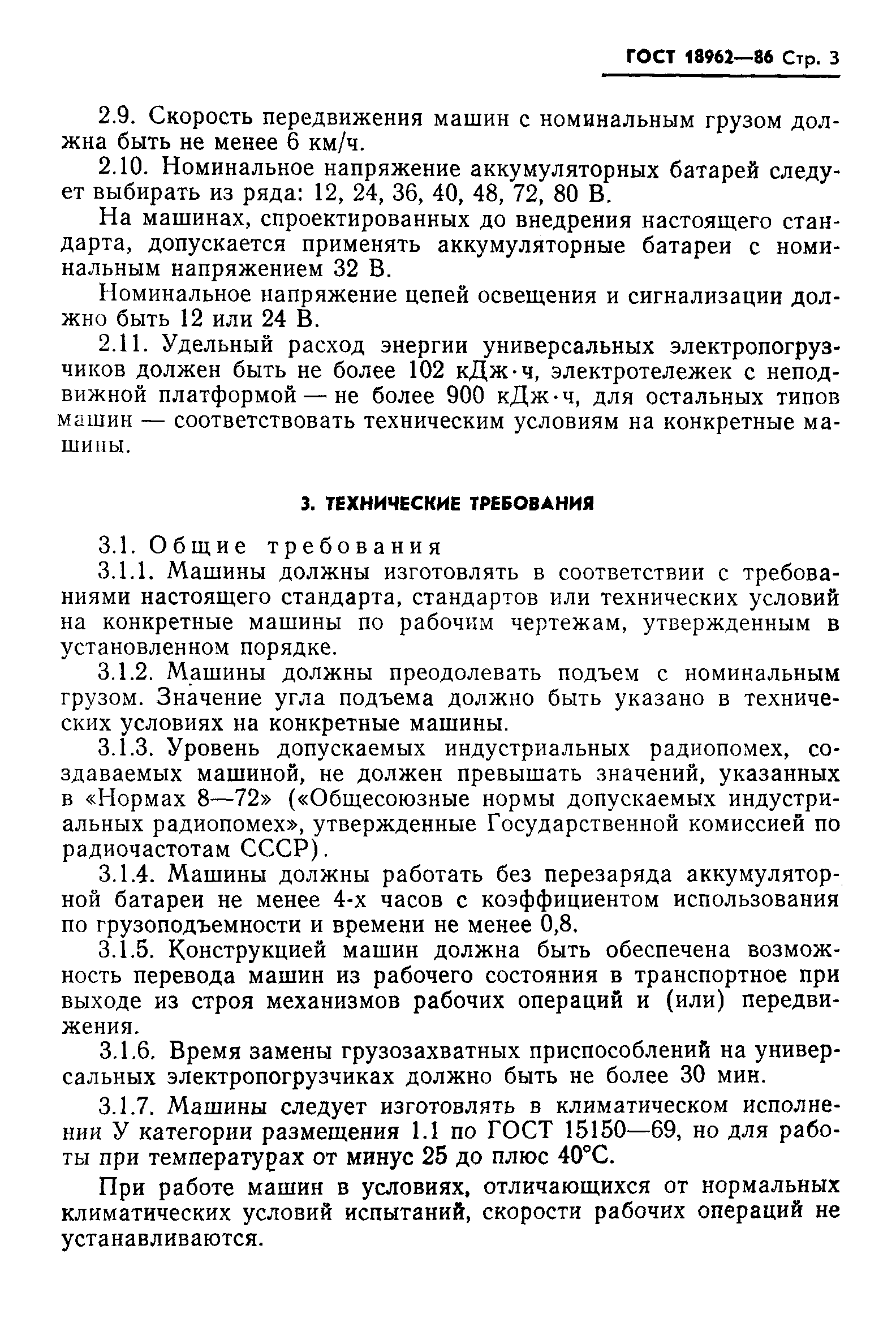 Страница 6 ГОСТ 18962-86