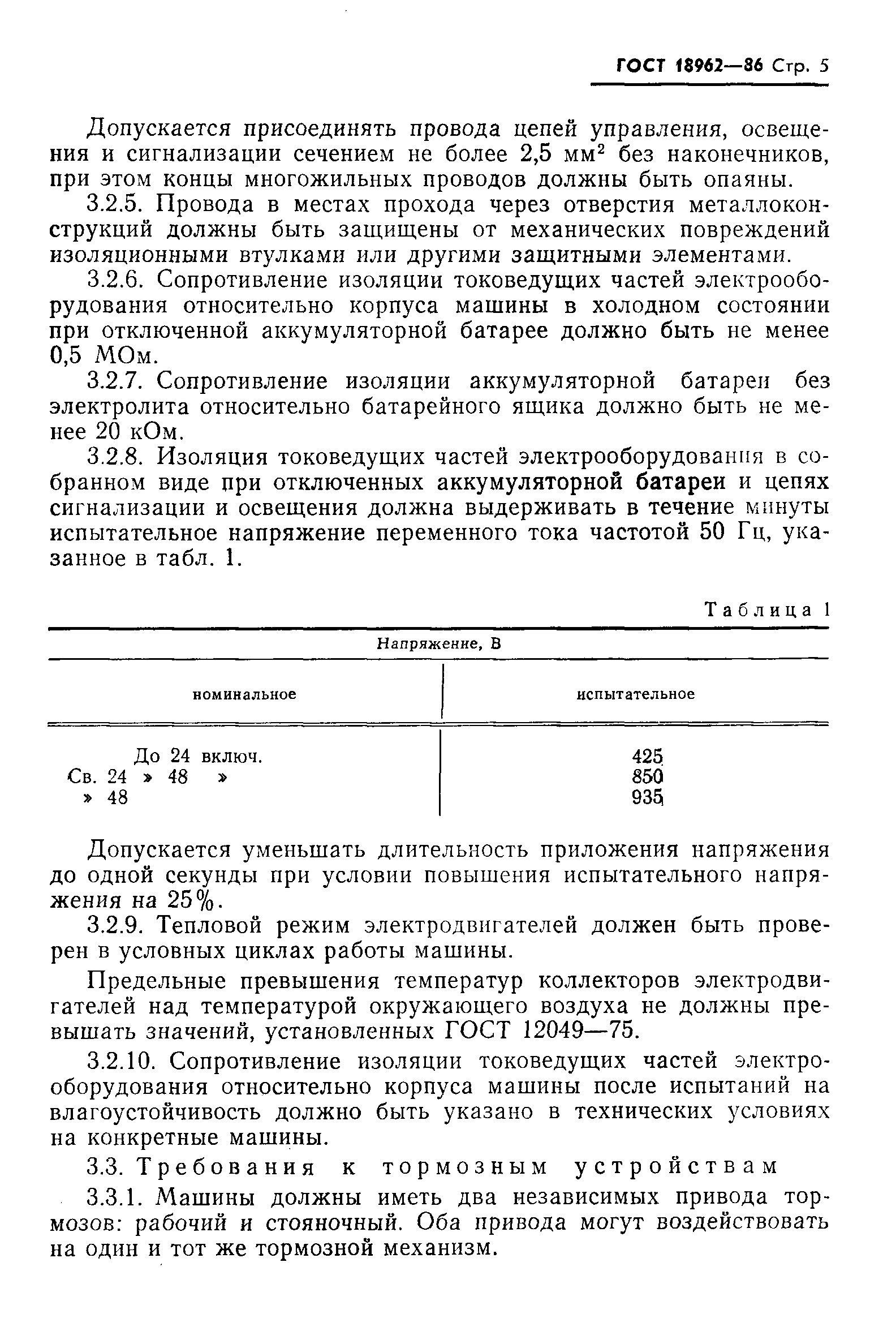 Страница 8 ГОСТ 18962-86