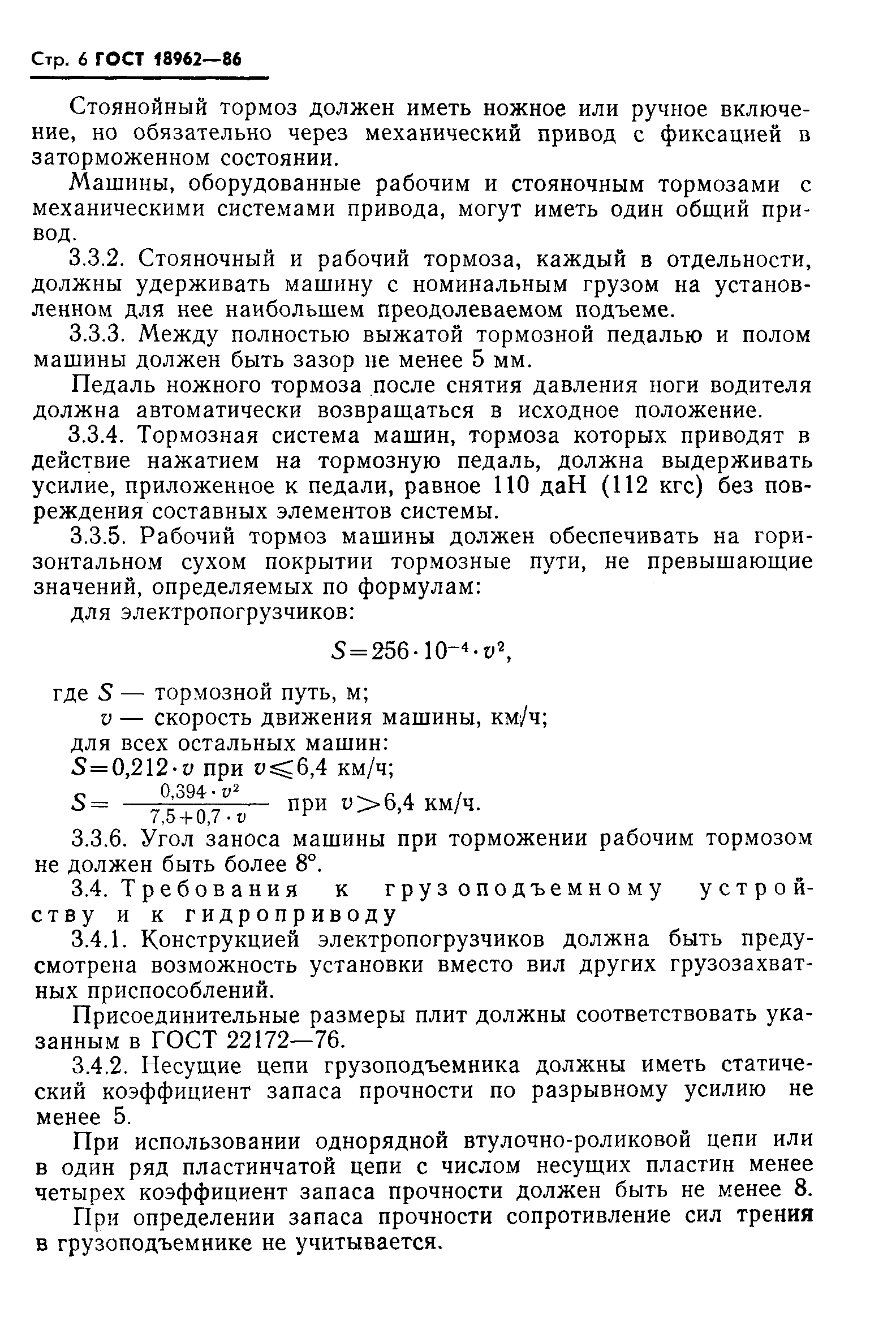 Страница 9 ГОСТ 18962-86