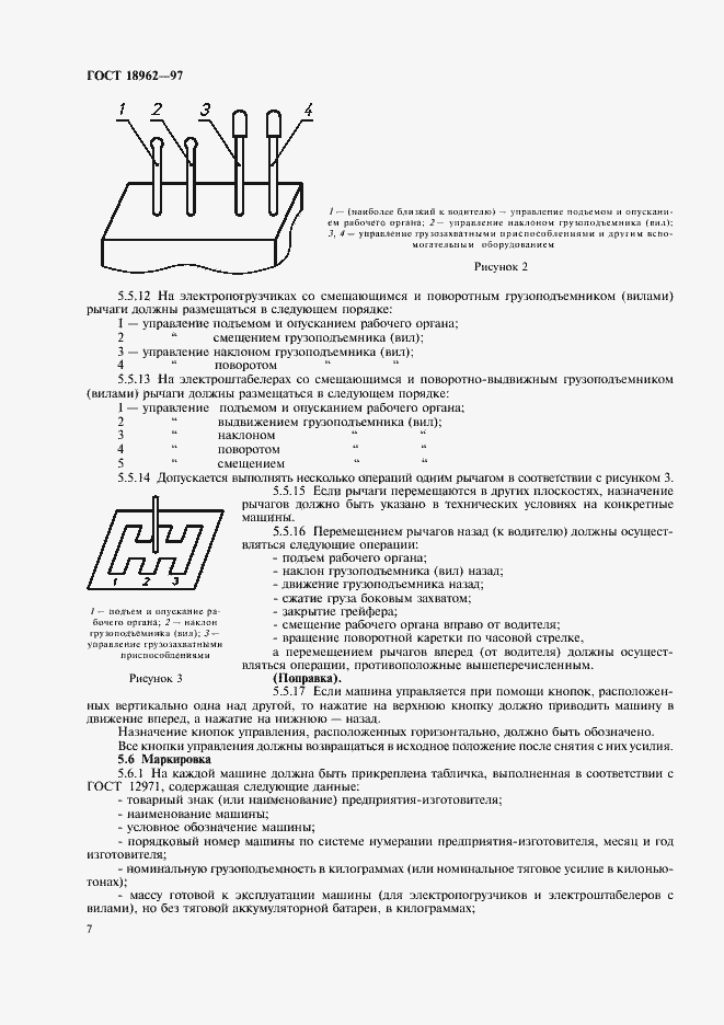 Страница 10 ГОСТ 18962-97