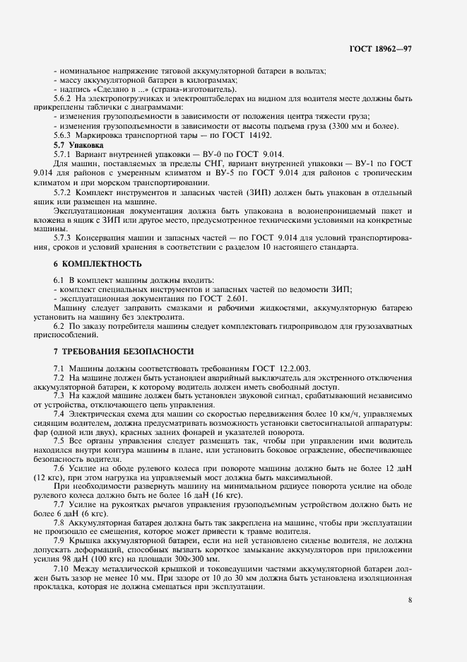 Страница 11 ГОСТ 18962-97