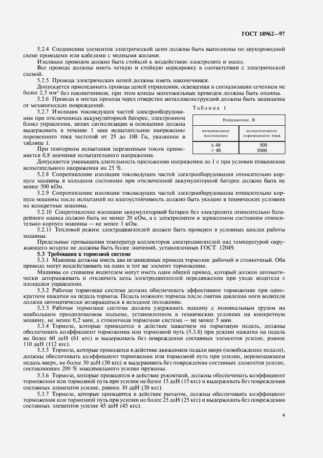 Страница 7 ГОСТ 18962-97