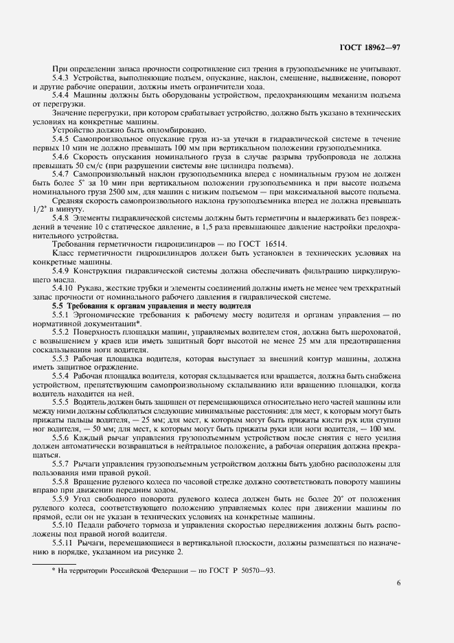 Страница 9 ГОСТ 18962-97