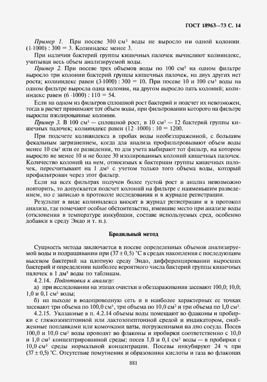 Страница 15 ГОСТ 18963-73