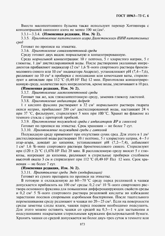 Страница 7 ГОСТ 18963-73