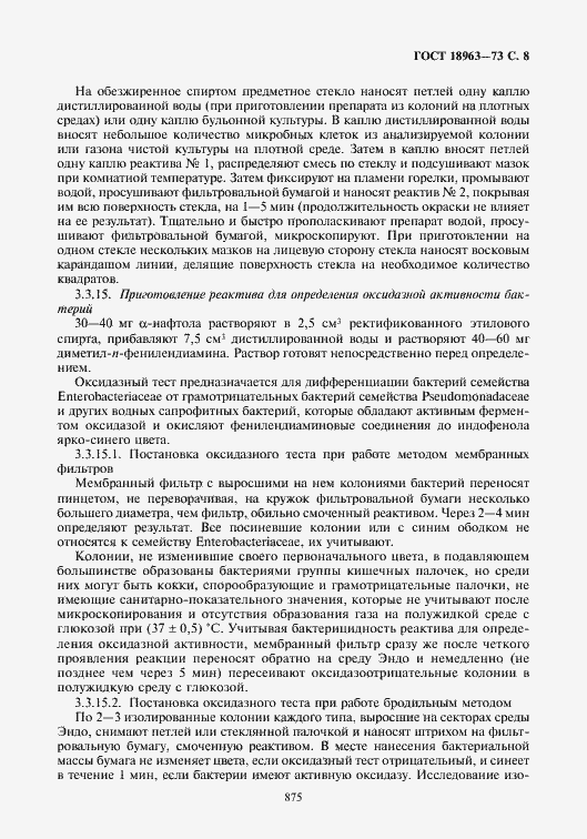 Страница 9 ГОСТ 18963-73