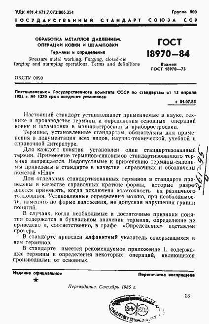 Страница 2 ГОСТ 18970-84