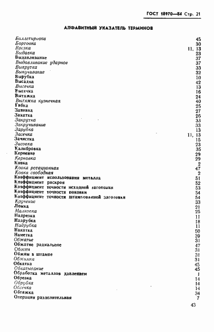 Страница 22 ГОСТ 18970-84