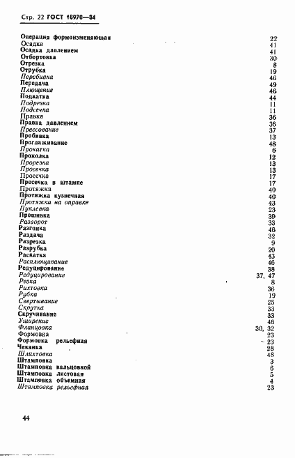 Страница 23 ГОСТ 18970-84
